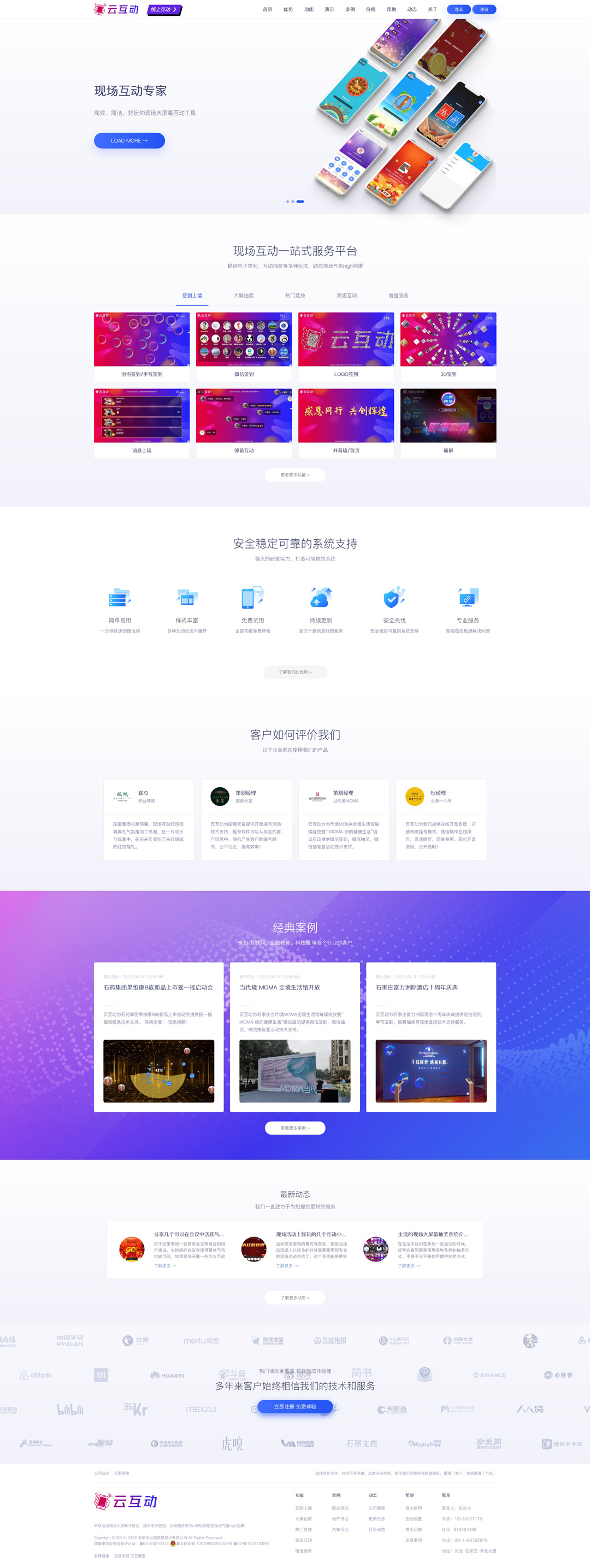 云互動(dòng)-微信搖一搖_大屏幕互動(dòng)_微信互動(dòng)_現(xiàn)場互動(dòng)一站式服務(wù)平臺(tái).jpg