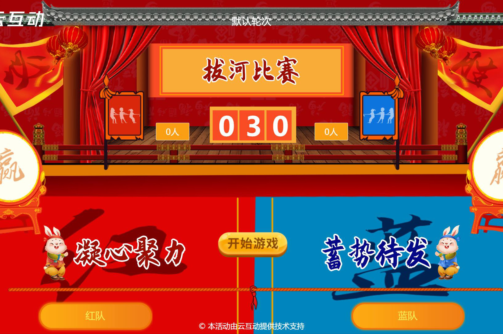 現(xiàn)場(chǎng)利用大屏幕掃碼參與的團(tuán)隊(duì)拔河比賽是怎么做的呢？