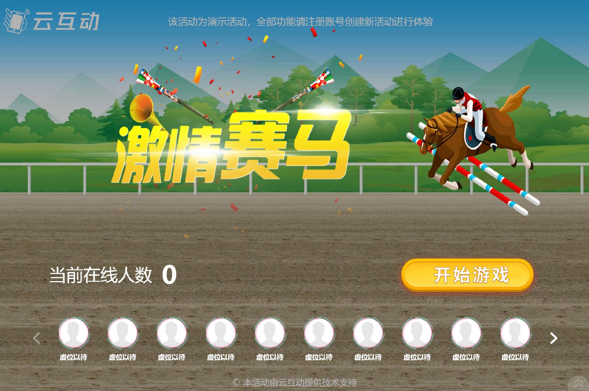 在大屏幕上掃碼參與的搖一搖賽馬是怎么做的呢？