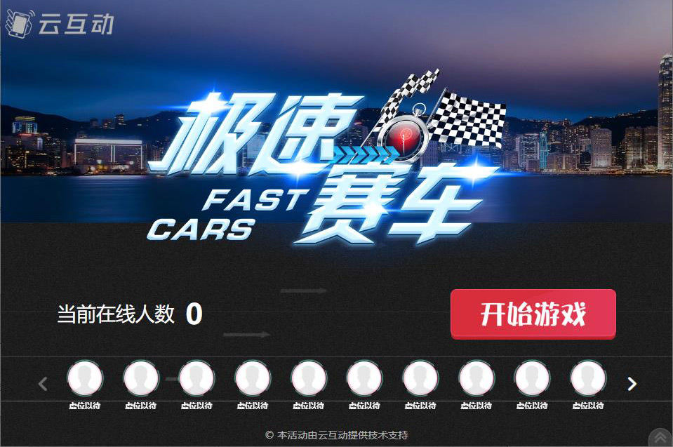 活動(dòng)現(xiàn)場掃碼參與的大屏幕搖一搖賽車互動(dòng)是怎么做的？