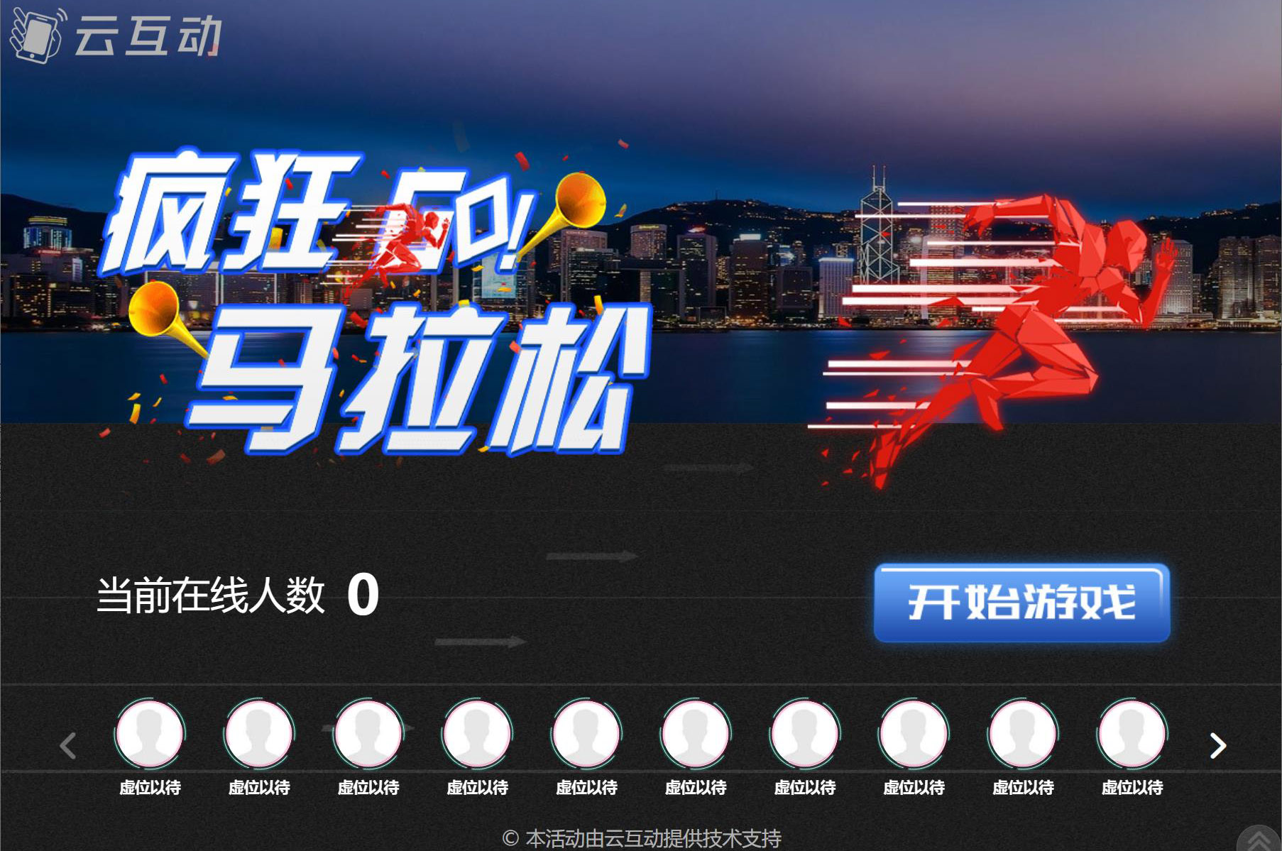 現(xiàn)場(chǎng)活動(dòng)中掃碼參與的瘋狂馬拉松是怎么做的？
