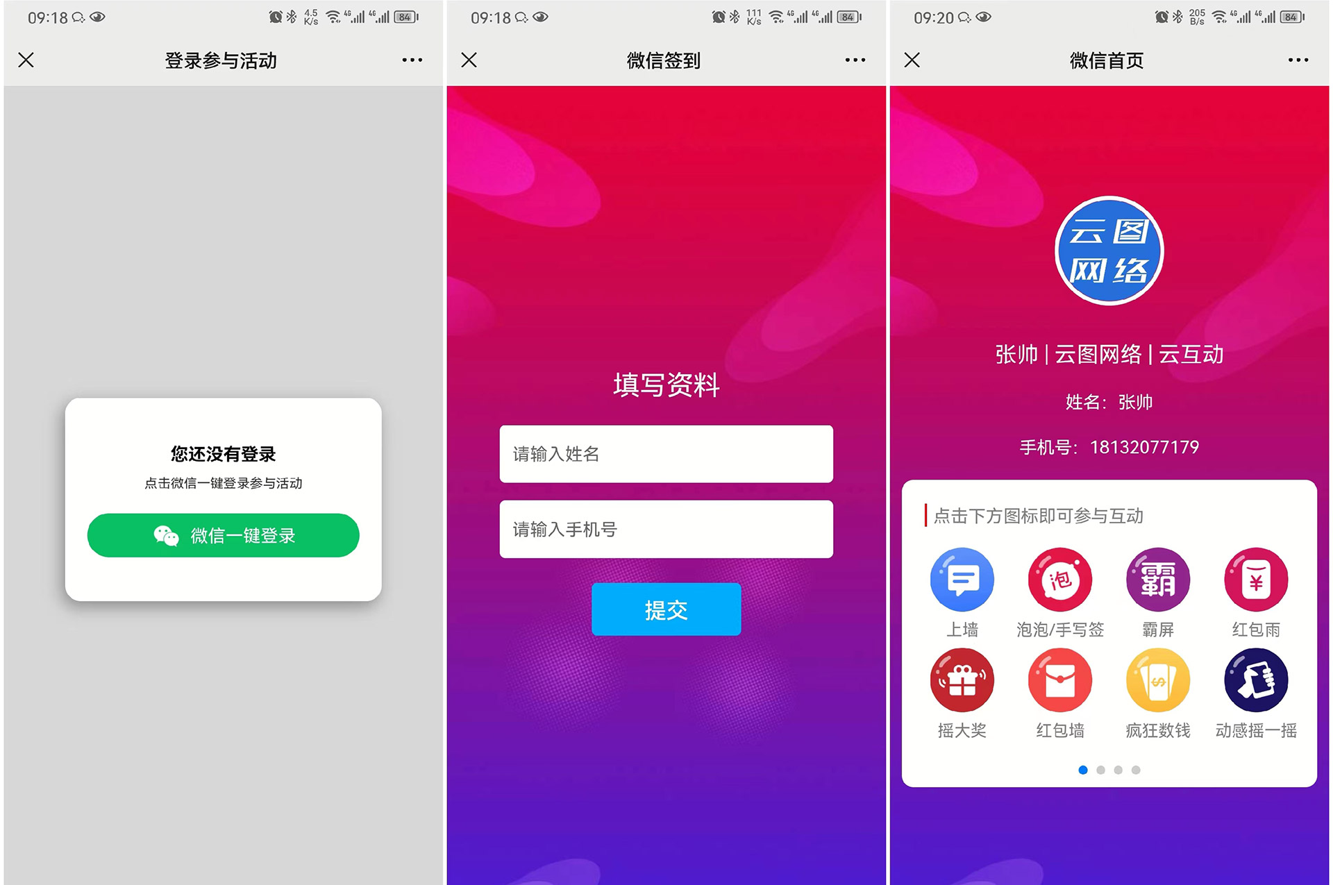 現(xiàn)場(chǎng)活動(dòng)微信表單簽到怎么做？