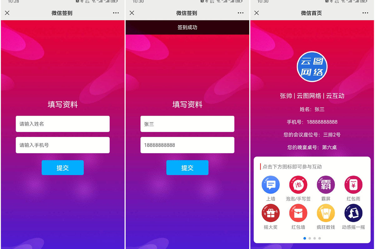 現(xiàn)場(chǎng)活動(dòng)微信簽到如何顯示桌號(hào)座位號(hào)等附加信息？