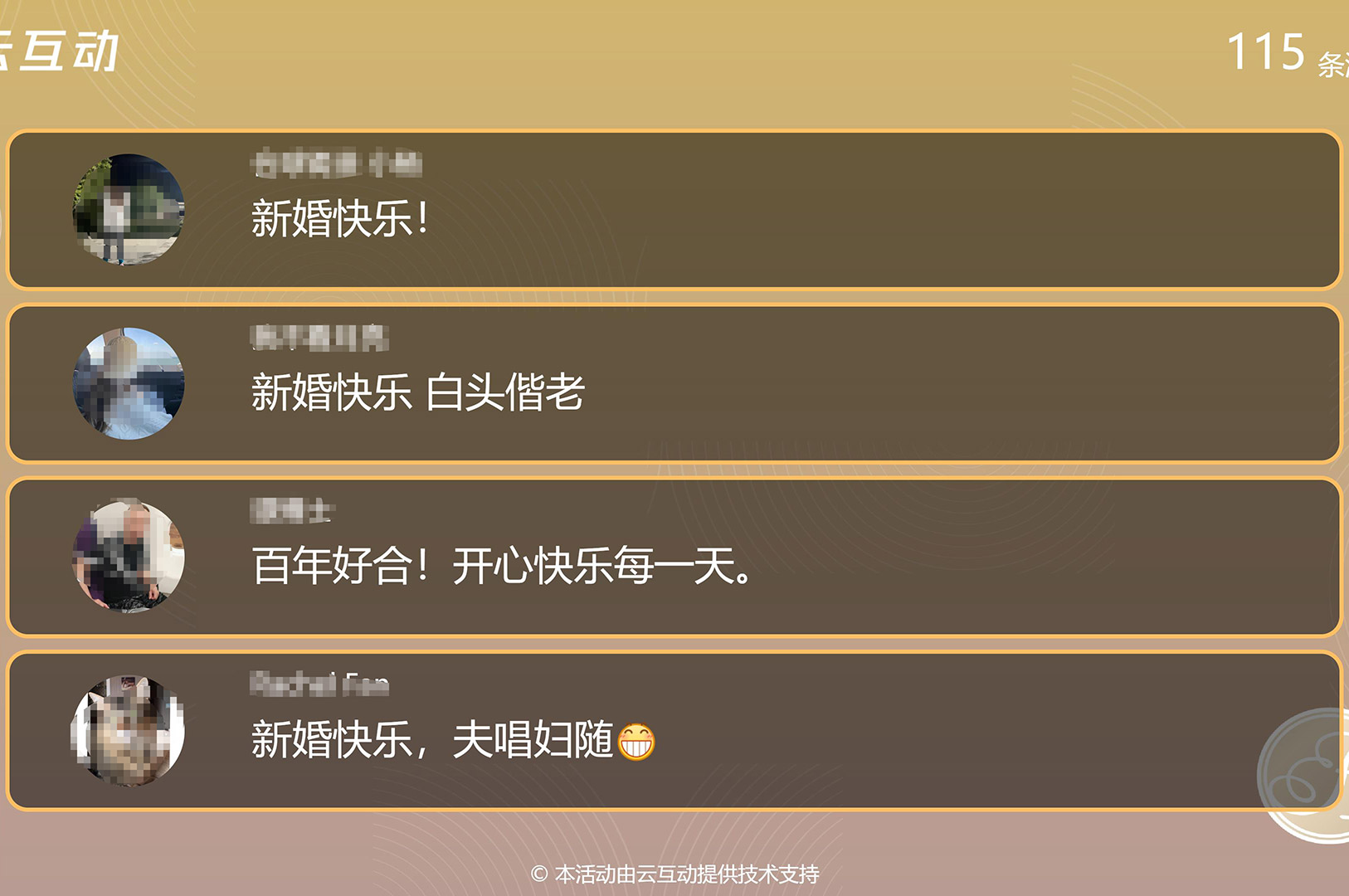 現(xiàn)場互動消息上墻怎么做？