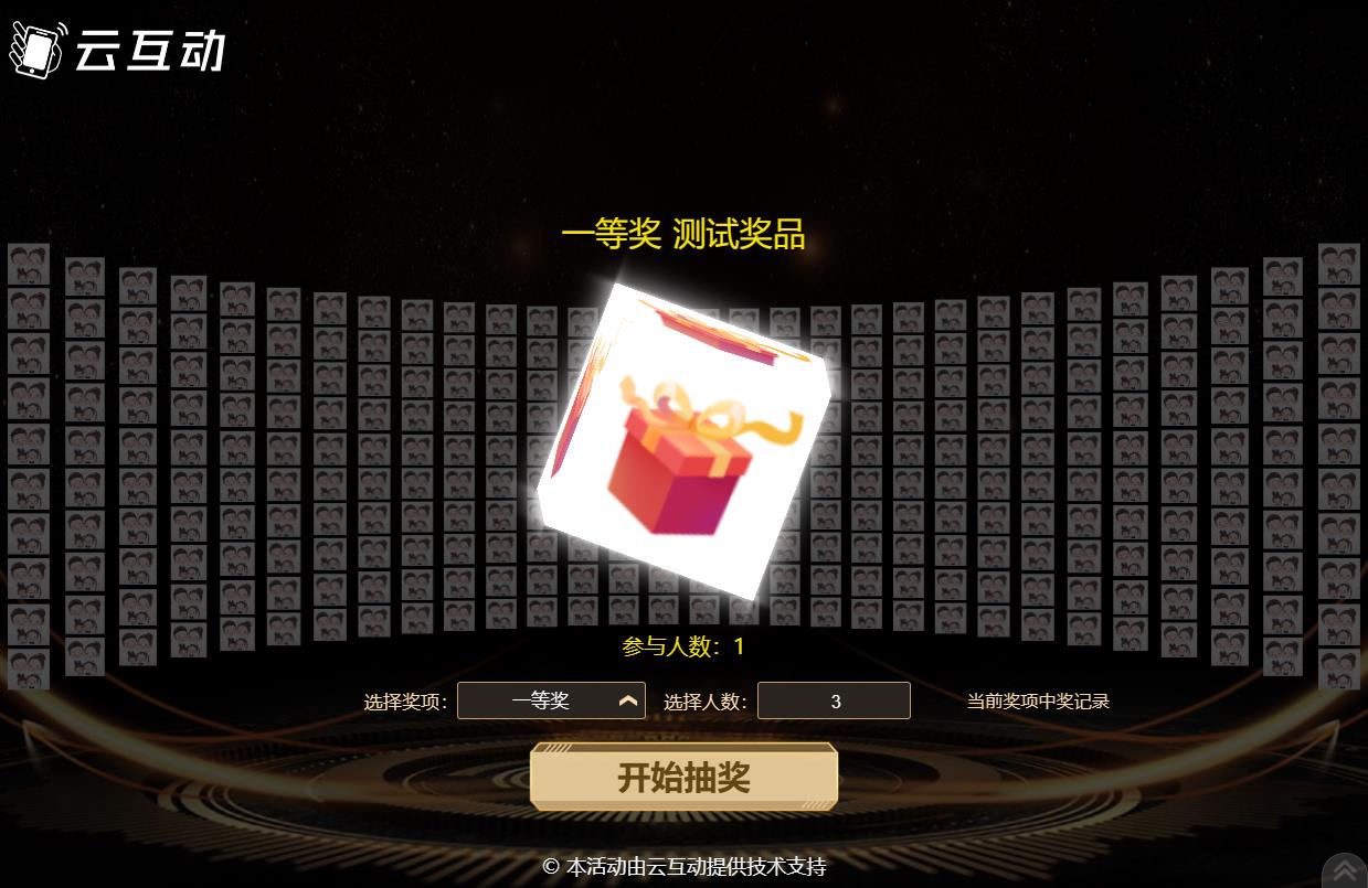 頭像可以鋪滿大屏幕的巨幕抽獎后臺怎么設(shè)置？