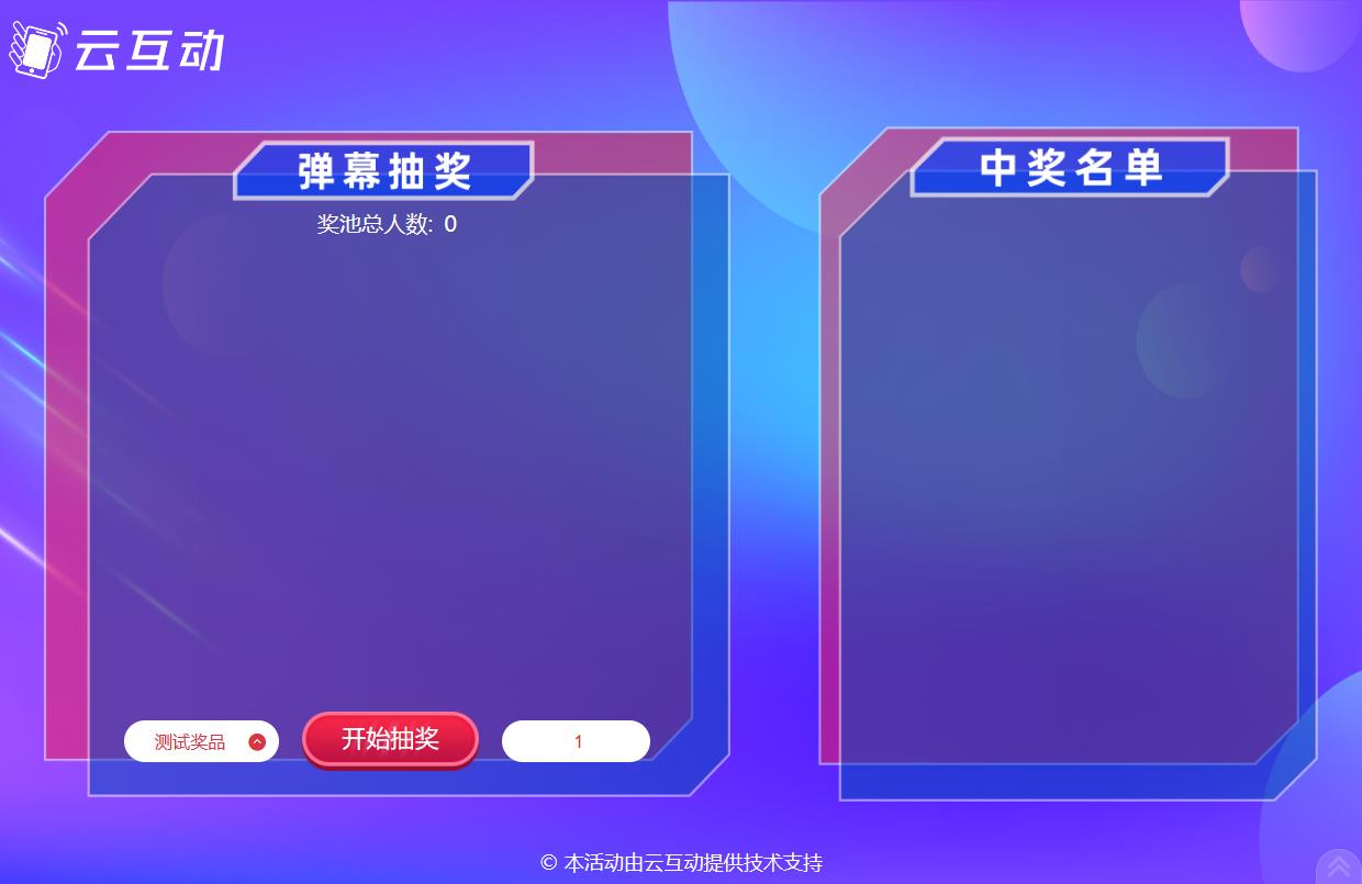 從彈幕上墻消息中抽取中獎用戶的彈幕抽獎后臺怎么設置？