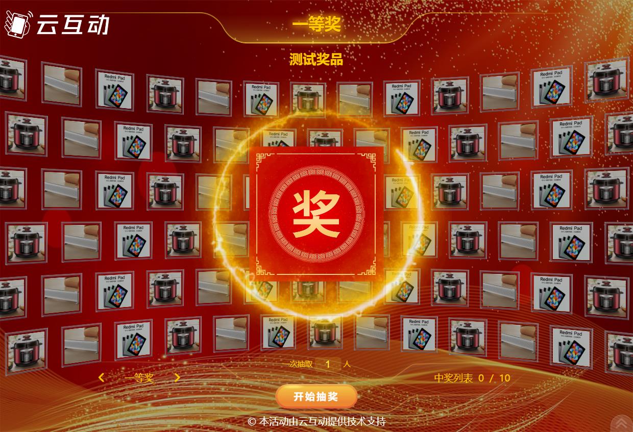 滾動(dòng)照片圖片進(jìn)行現(xiàn)場(chǎng)抽獎(jiǎng)系統(tǒng)的后臺(tái)怎么設(shè)置？