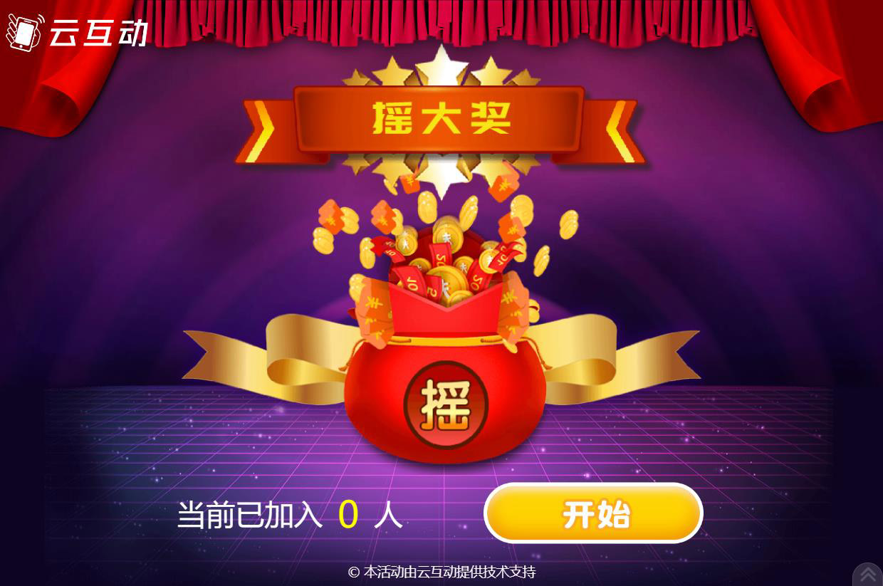 現(xiàn)場搖手機搖大獎抽獎系統(tǒng)后臺怎么設(shè)置？