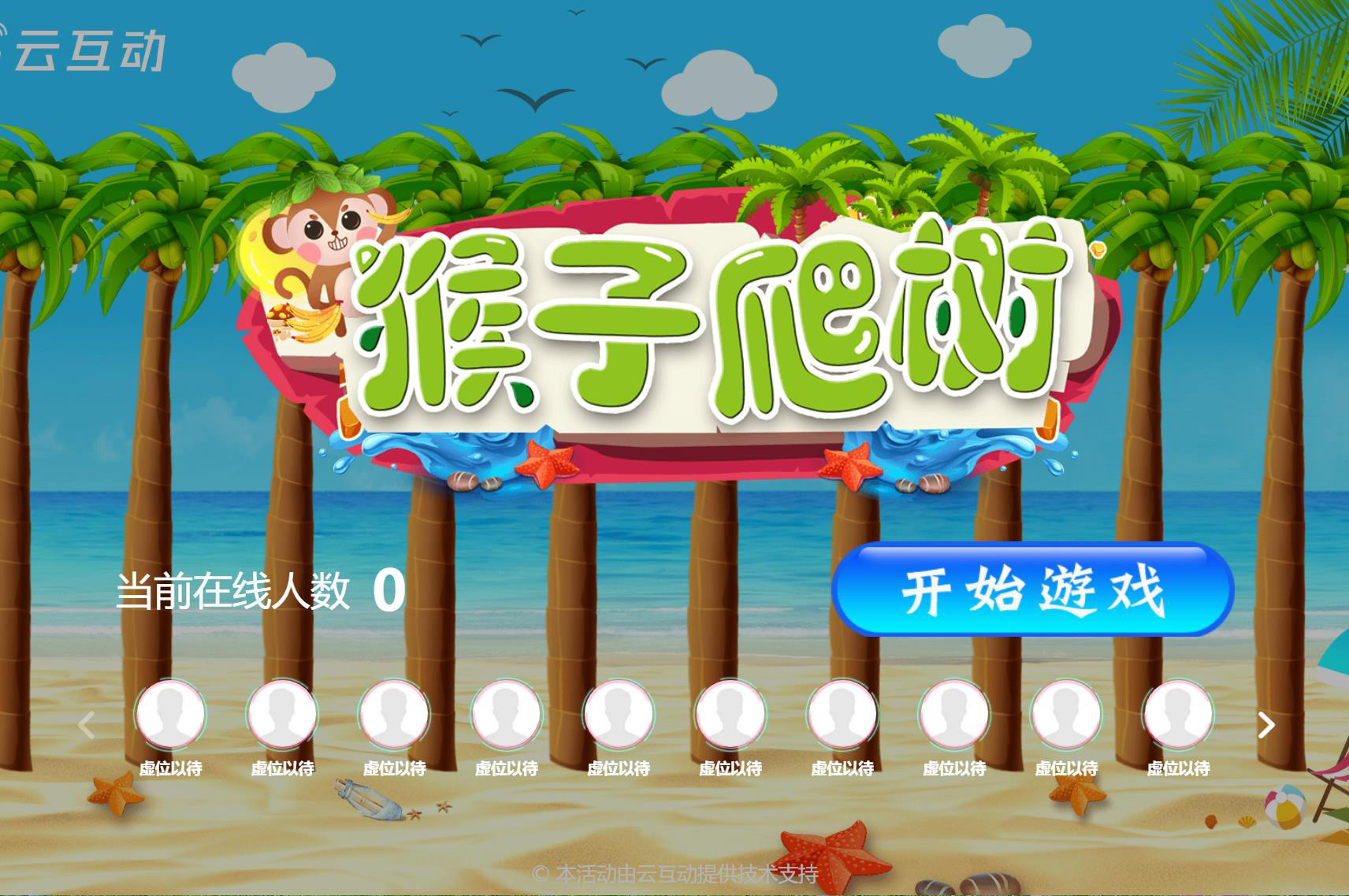 猴子爬樹互動(dòng)游戲后臺(tái)怎么設(shè)置？