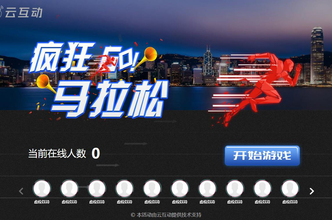 大屏幕互動游戲瘋狂馬拉松后臺如何設置？