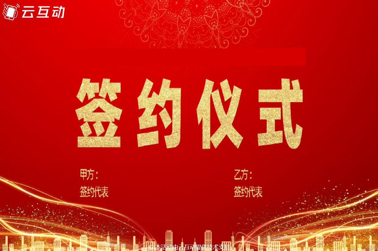 大屏幕電子簽約后臺怎么設置？