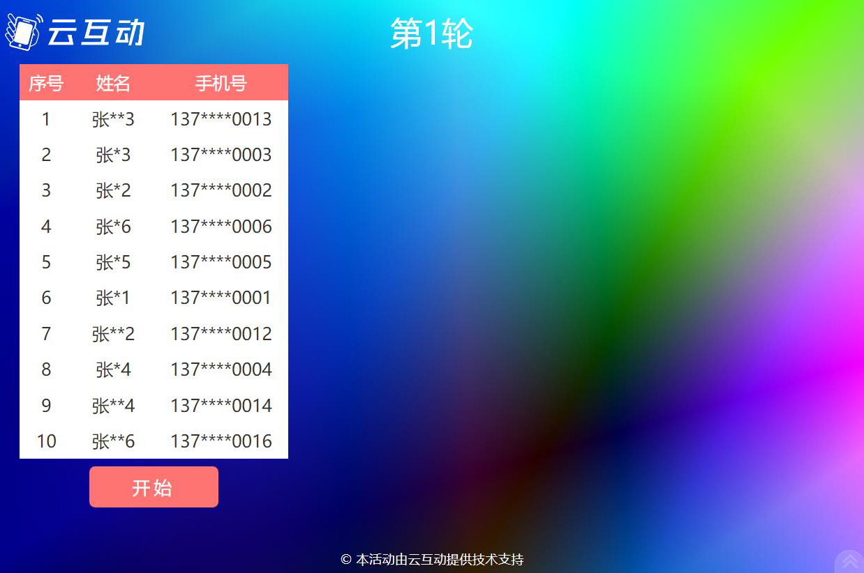 大屏幕搖號系統(tǒng)的后臺如何設(shè)置？