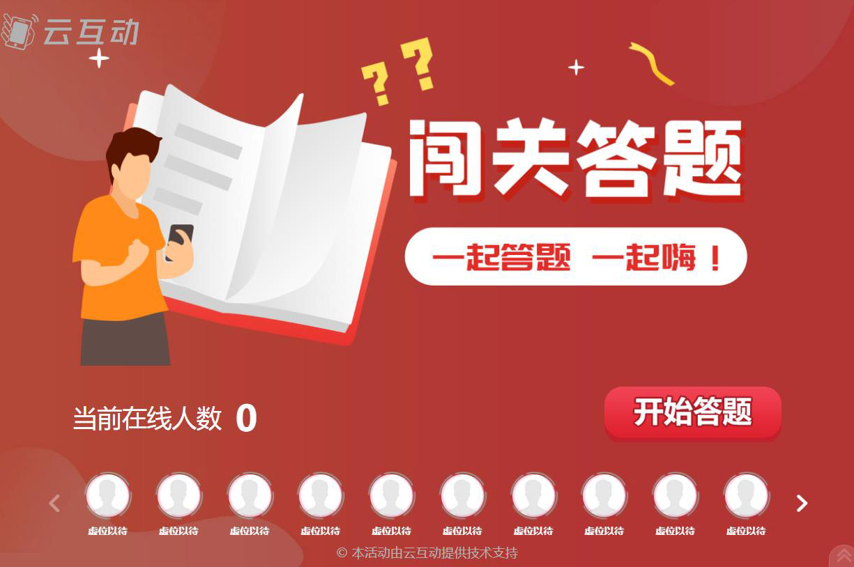 現(xiàn)場知識競賽闖關(guān)答題系統(tǒng)后臺怎么設(shè)置？