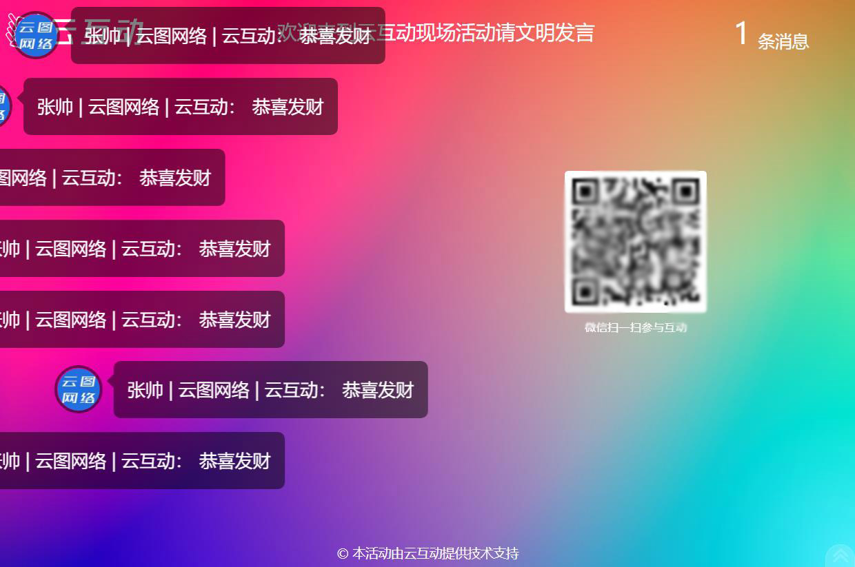 大屏幕微信墻上的消息上墻和彈幕互動怎么使用及參與？