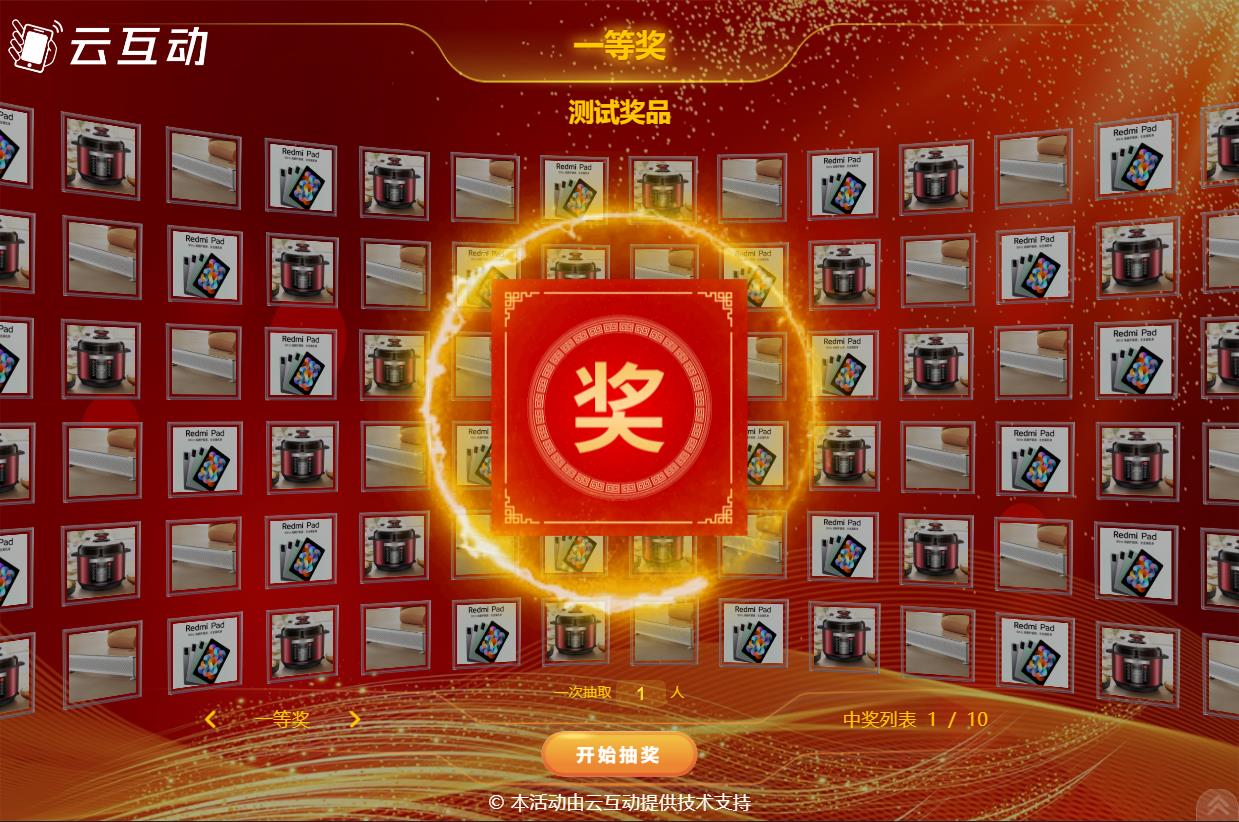 圖片抽獎(jiǎng)系統(tǒng)如何設(shè)置使用和參與？