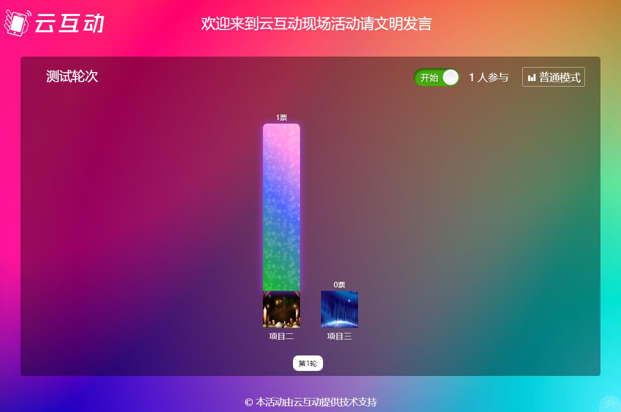 投票結(jié)果實時屏幕顯示的軟件如何使用？