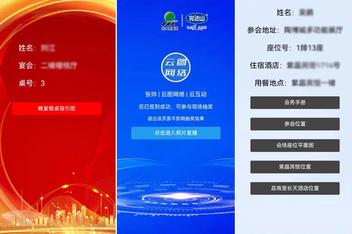 現(xiàn)場互動系統(tǒng)如何設(shè)置簽到成功頁面顯示項目？