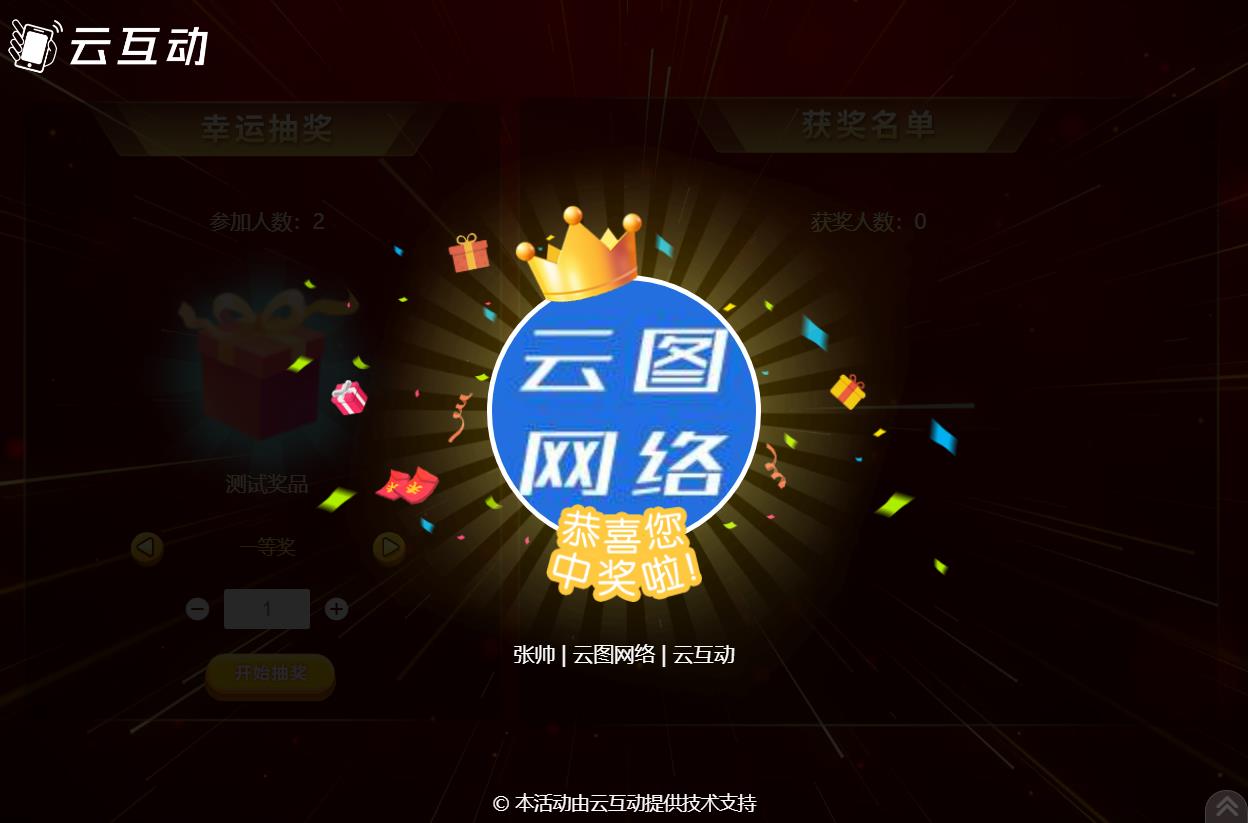 現(xiàn)場(chǎng)大屏幕抽獎(jiǎng)如何設(shè)置可以發(fā)送接收中獎(jiǎng)通知？