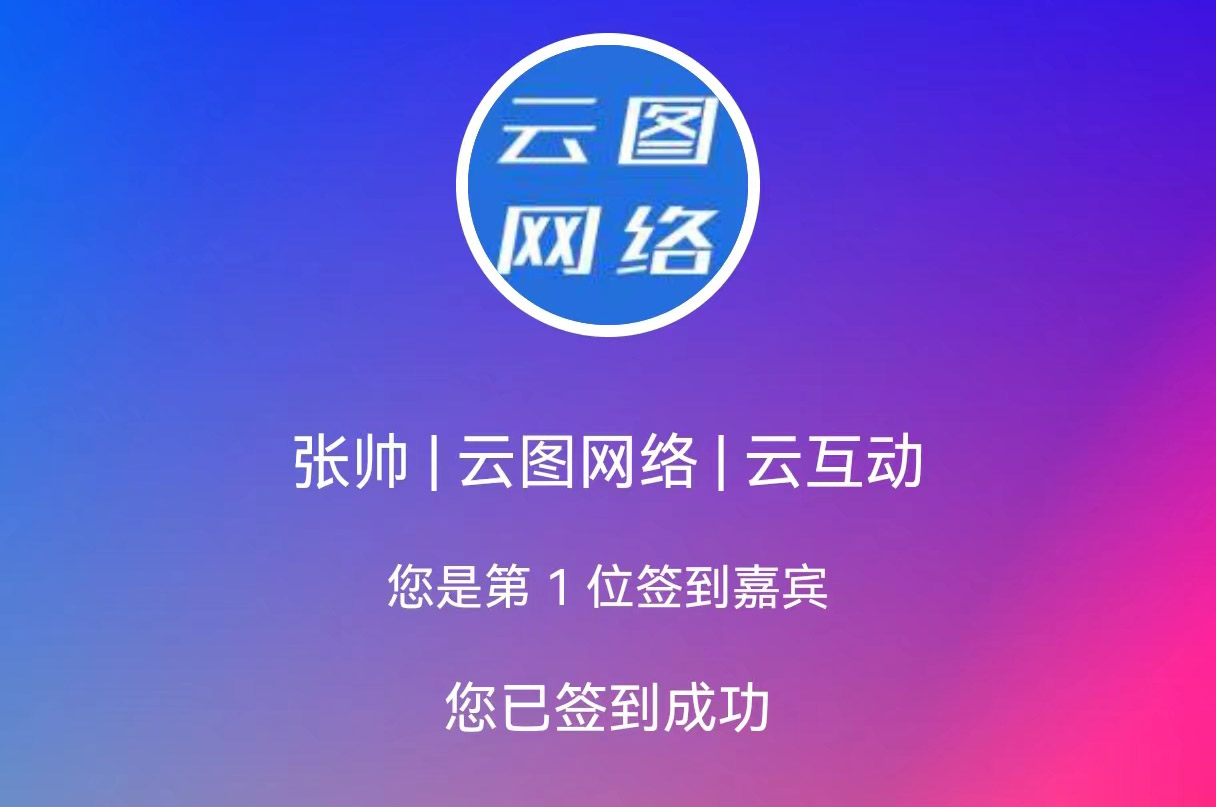 活動(dòng)現(xiàn)場(chǎng)微信掃碼簽到如何設(shè)置只能現(xiàn)場(chǎng)的用戶掃碼簽到進(jìn)入互動(dòng)系統(tǒng)？
