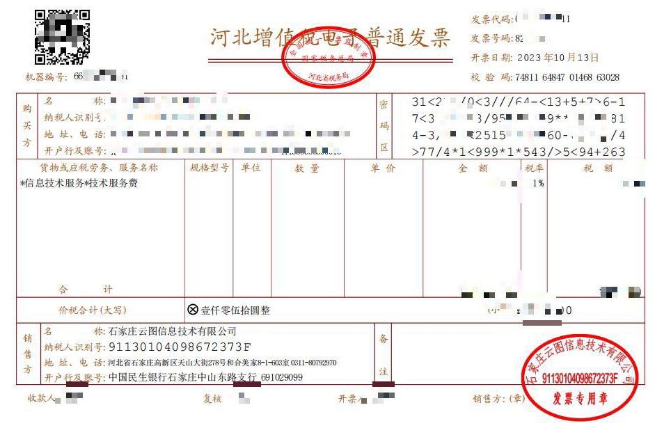使用現(xiàn)場互動系統(tǒng)后如何開具發(fā)票？