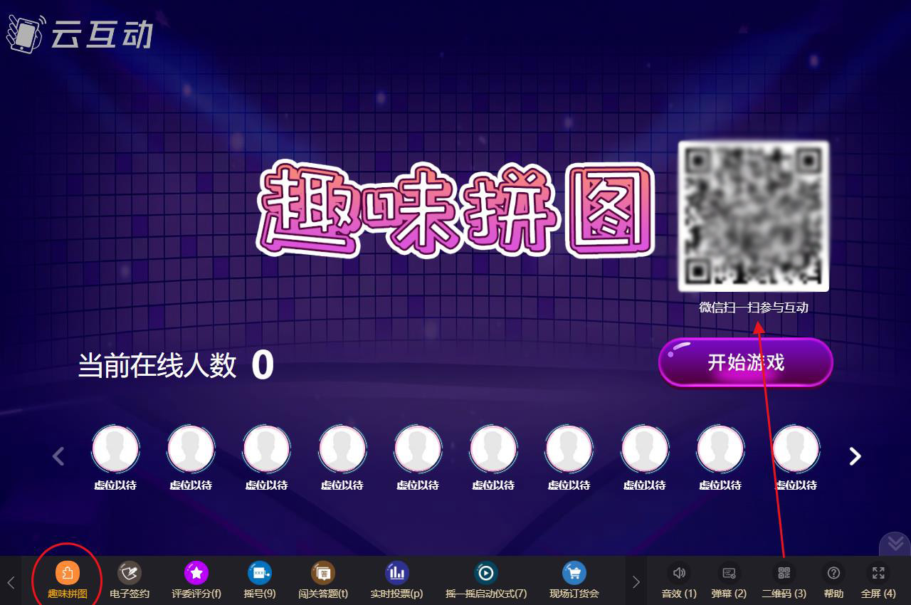 在現(xiàn)場大屏幕上多人一起比拼的趣味拼圖游戲怎么做?