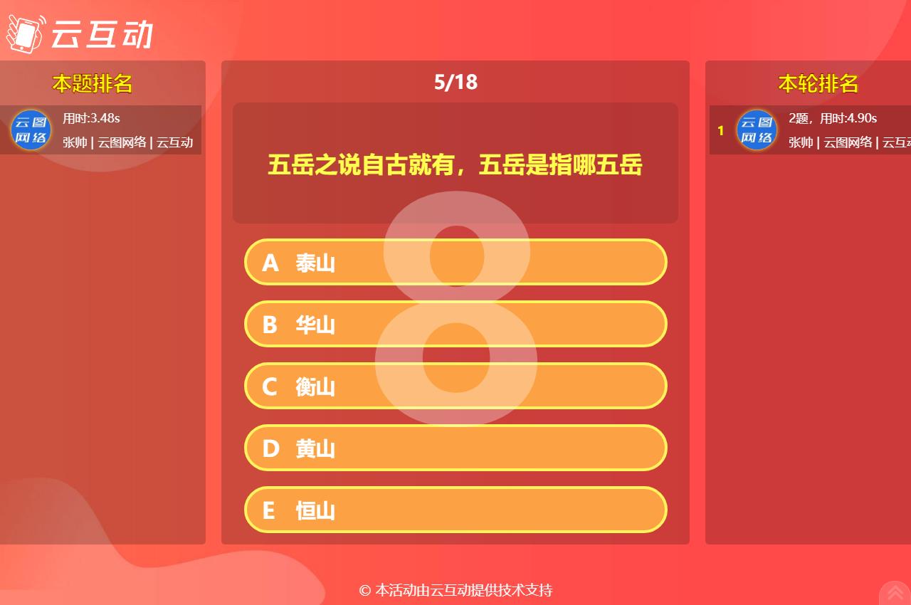 現(xiàn)場(chǎng)大屏上闖關(guān)答題活動(dòng)的題目是否可以自定義替換設(shè)置？