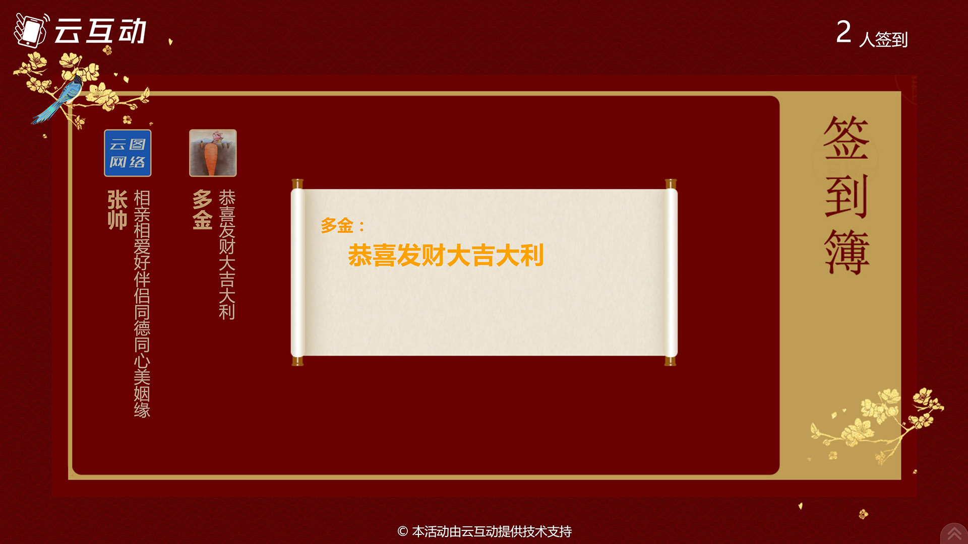 可以顯示祝福語的大屏幕簽到簿怎么設(shè)置和使用？