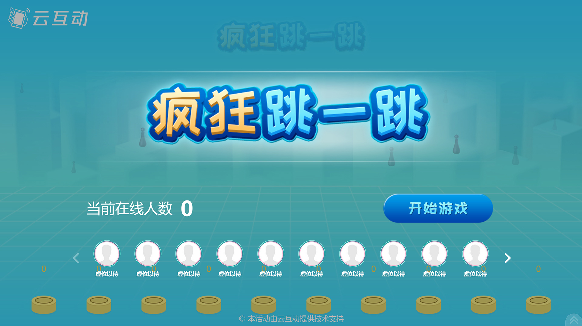 龍年年會(huì)有什么新的互動(dòng)游戲方式？
