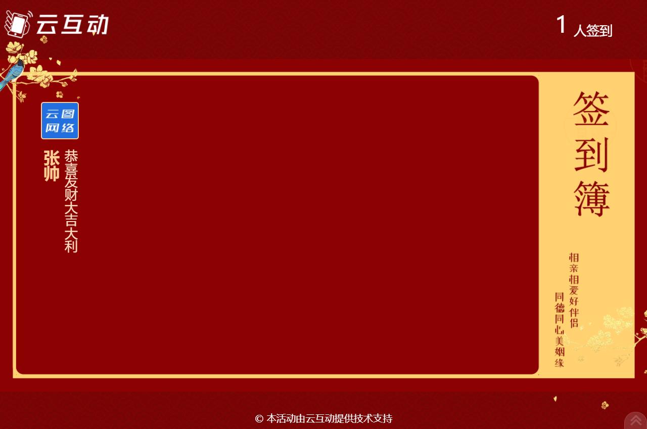 大屏簽到簿如何使用微信簽到的信息顯示祝福語(yǔ)？