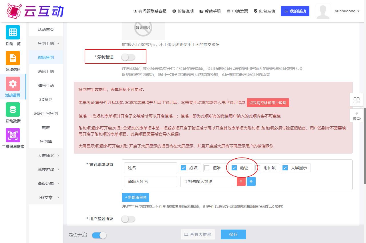 為什么開啟了表單驗證還是有其他用戶能簽到成功？如何讓表單外的用戶也能簽到成功？