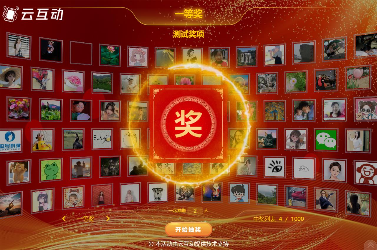 現(xiàn)場大屏幕抽獎如何使用用戶的自拍頭像抽獎？