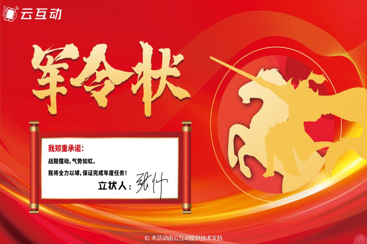 在線簽署軍令狀應(yīng)用如何設(shè)置和使用？