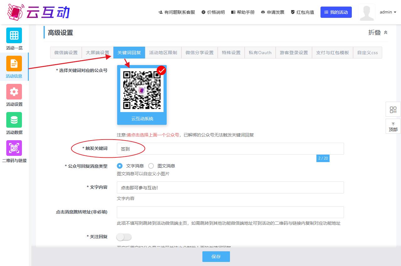 訂閱號和沒有認證的服務號如何使用關注公共號后參與現(xiàn)場互動？