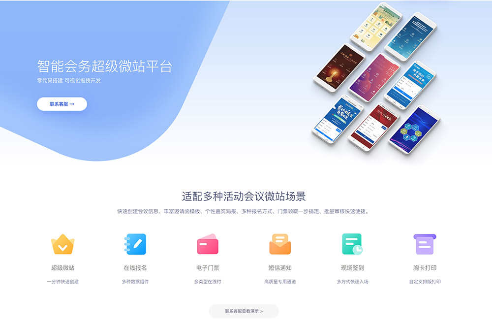 云互動(dòng)平臺(tái)智能會(huì)務(wù)超級(jí)微站功能發(fā)布