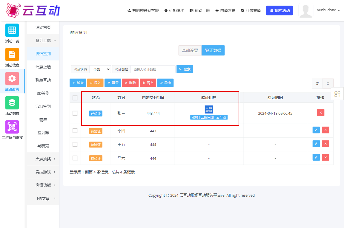 現(xiàn)場用戶驗證信息后簽到能否進入多個自定義分組？