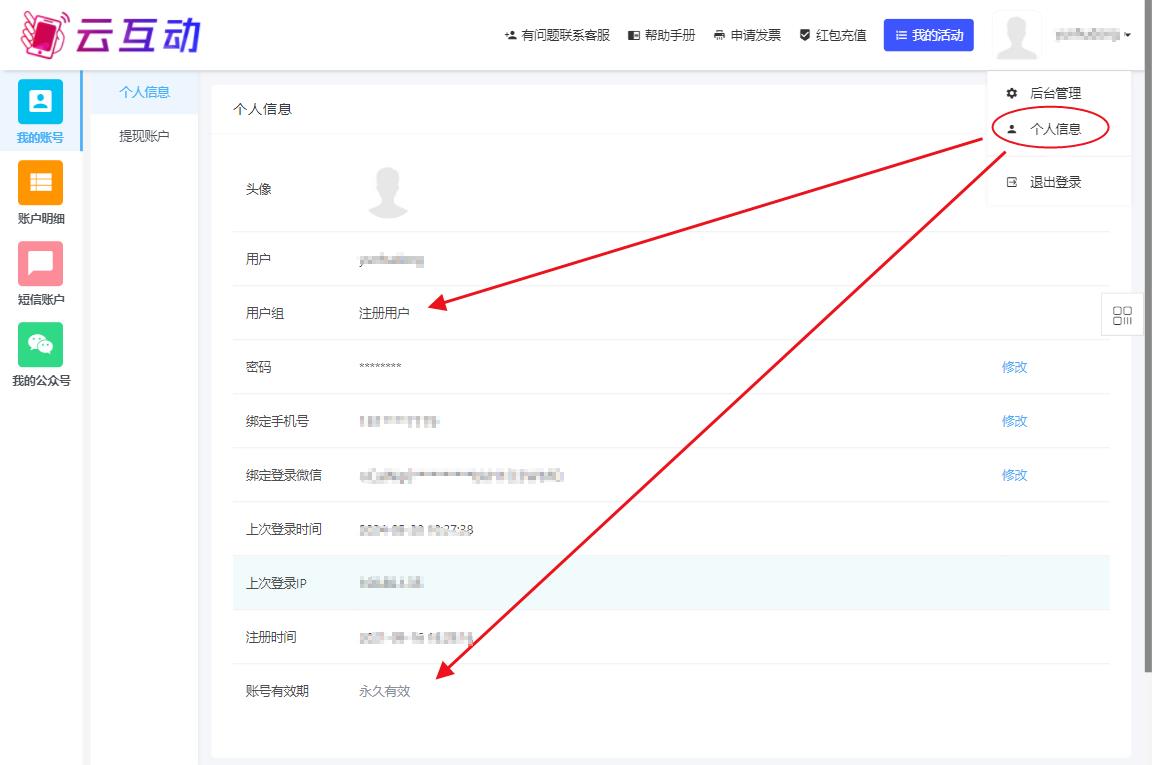 云互動系統(tǒng)支持查看賬號信息對應(yīng)的用戶組以及賬號有效期