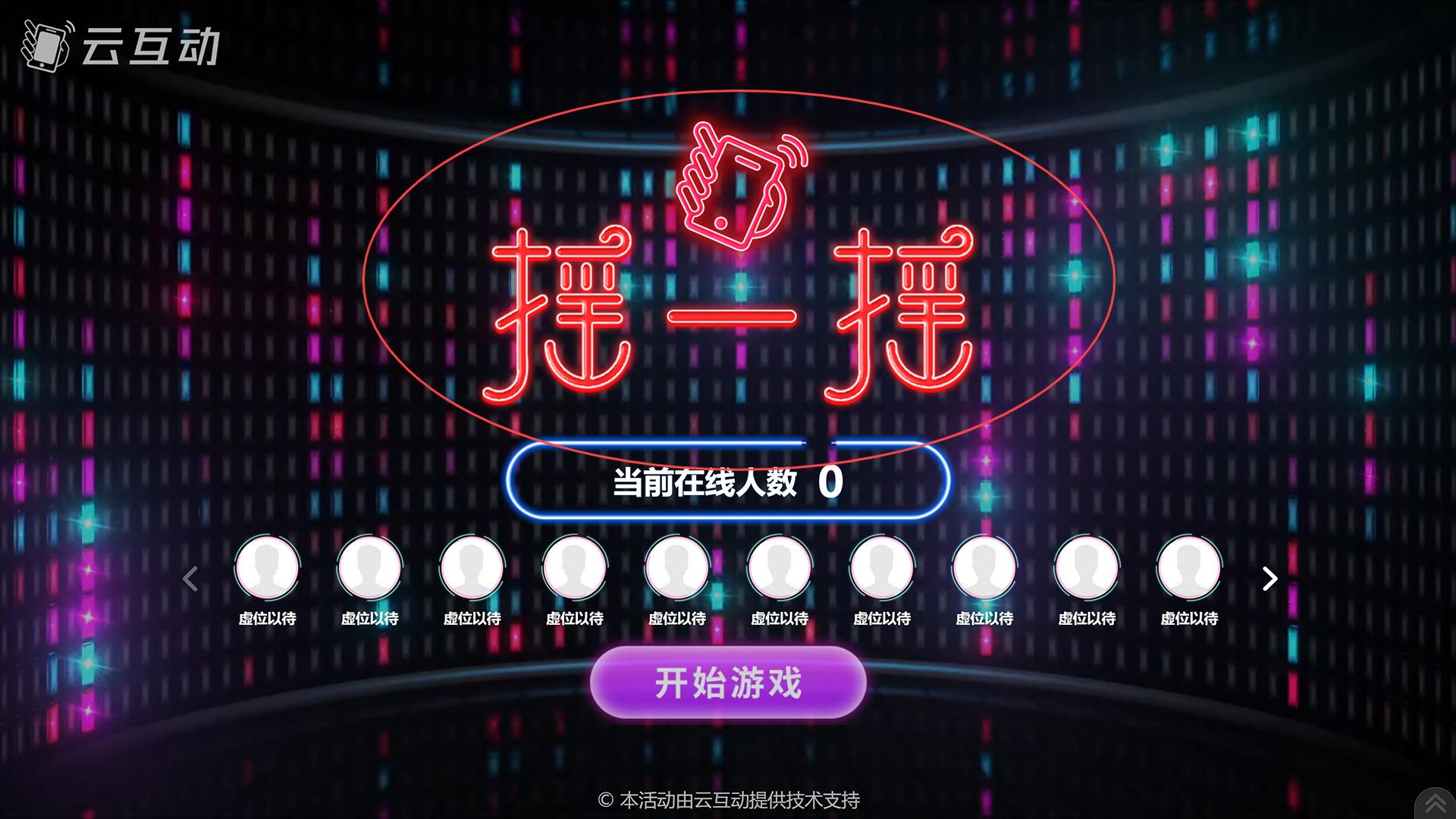 如何修改現(xiàn)場(chǎng)互動(dòng)系統(tǒng)中競(jìng)技游戲的歡迎圖片?