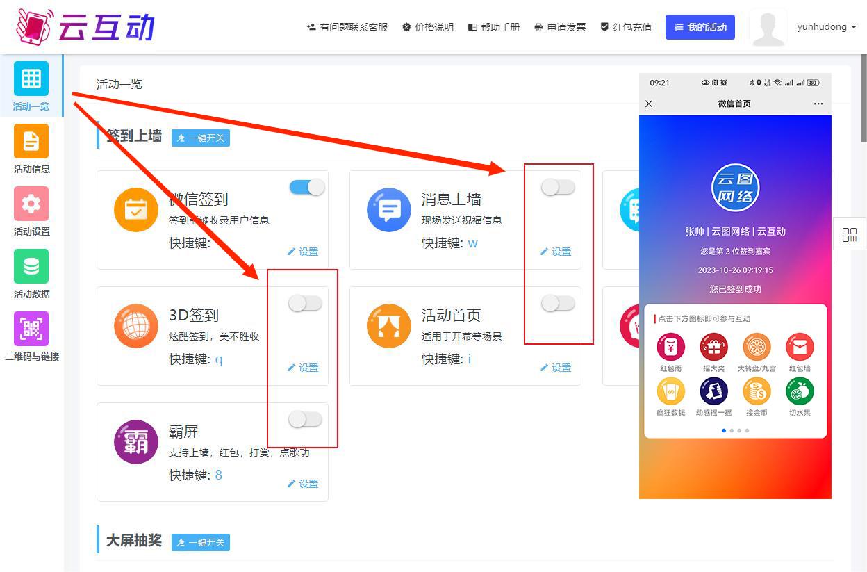 使用互動系統(tǒng)微信掃碼進(jìn)入后會看到較多功能，這些功能是否能屏蔽？