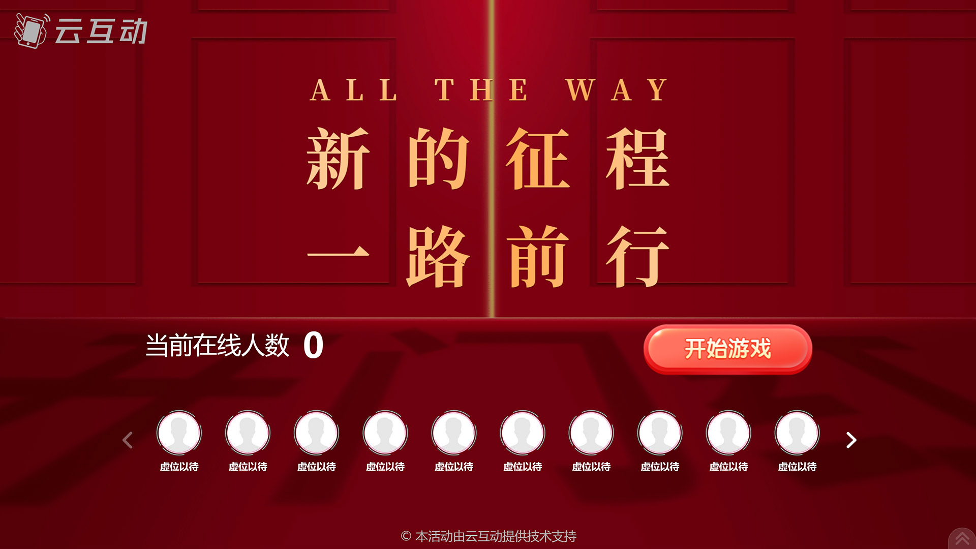 元旦跨年活動(dòng)怎么做現(xiàn)場(chǎng)大屏互動(dòng)？有什么好的方式推薦？