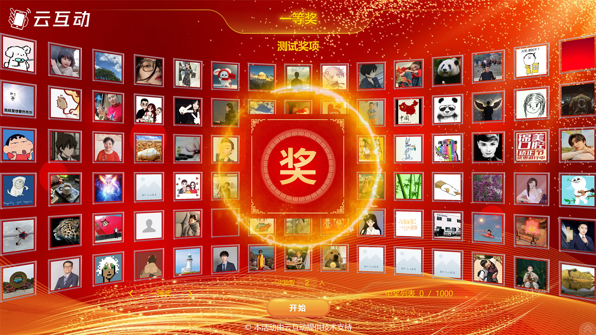 圖片抽獎(jiǎng)
