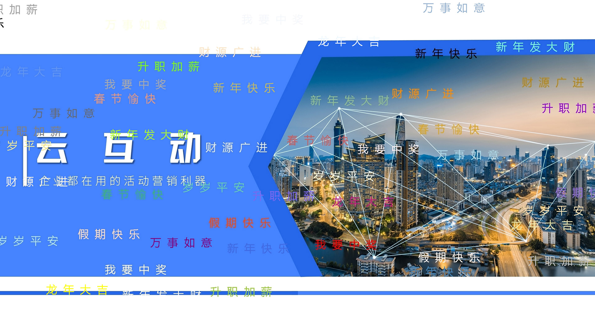 云互動系統(tǒng)的桌面彈幕軟件功能有什么優(yōu)勢和特點？